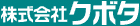 株式会社クボタ